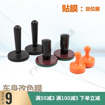 Color change film magnetic rod magnetic locator car film magnet holder car body color change film tool