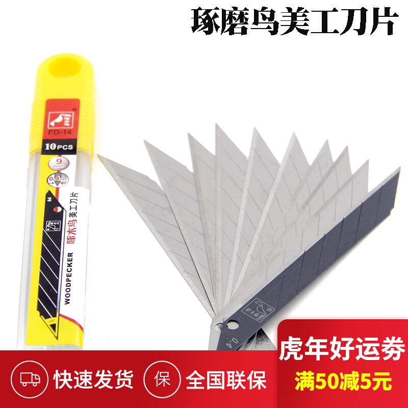 Woodpecker Beauty knife sheet 9mm small sharp corner blade wallpaper wallpaper cut paper adhesive film 30-degree acute angle black blade