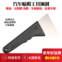 Automotive Cling Film Steel Squeegee tool Stainless Steel Squeegee edge iron scraping Import single long steel scraping