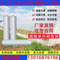 Agricultural plastic cloth dust-proof and rain-proof window sealing thickened pull-resistant anti-aging longevity film greenhouse film transparent packaging bag