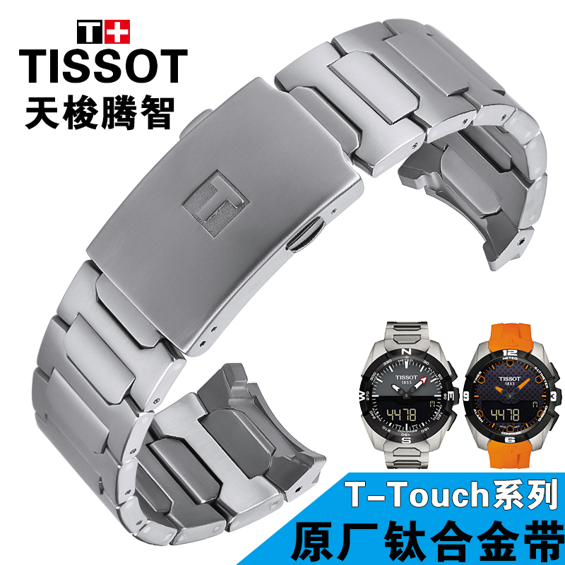 Tissot T091 Touch Original 1853 Titanium Alloy T047/T013 T091420A Titanium Steel Strap Watch Chain Tissot T091 Touch Original 1853 Titanium Alloy T047/T013 T091420A Titanium Steel Strap Watch Chain