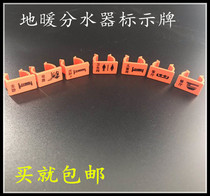 Floor heating water distributor sign board Floor heating installation sign card to snap 20 around the snack equipment debugging run long