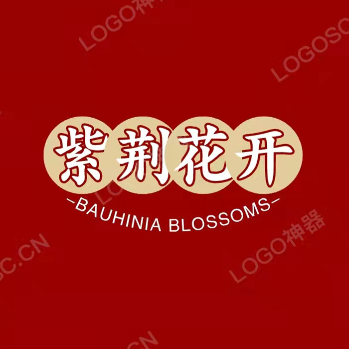 紫荆花开家纺店的LOGO