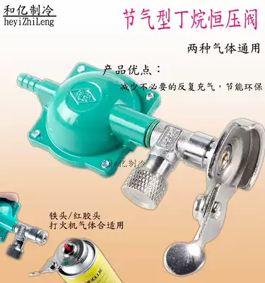 General-purpose throttle type butane constant pressure valve The butane gas tank uses an inflation valve to reduce unnecessary inflation