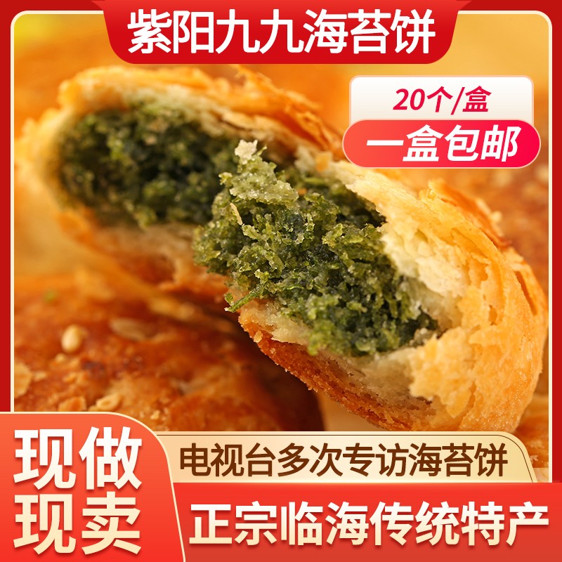 Ziyang Street 99 Sea Moss Pie Zhejiang Taizhou Linhaite to produce 20 cakes with cakes moon cake Moon Cake Non-Gift Boxes-Taobao