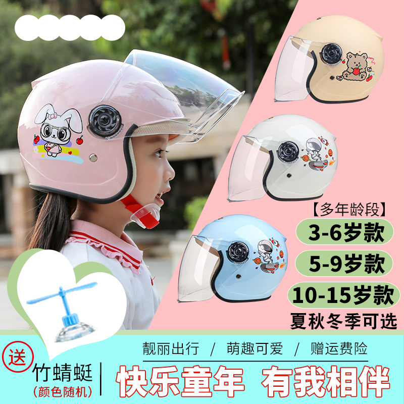 Children's helmet girl battery electric car helmet boy summer autumn winter warm four seasons child cute head gray