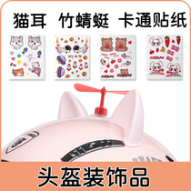 (Helmet Adornment) Electric Car Childrens Helmet Cat Ears Personality Accessories Motorcycle Small Windmill Bamboo Dragonflies