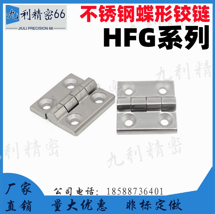HFG02-40 50 65 75100 HFG03 stainless steel butterfly hinge die-casting hinge taper hole fixed type