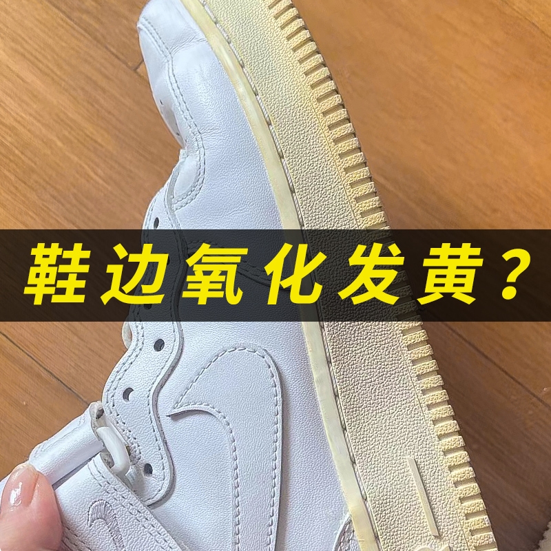 Small white shoes to yellow whitening removal of shoes side yellow sole deoxidant reduction detergent shell head artifact