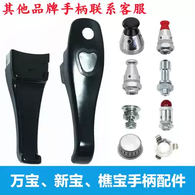 Wanbao pressure cooker handle accessories sealing ring Xinbao Qiao Bao Xinxi Wang pressure cooker handle accessories