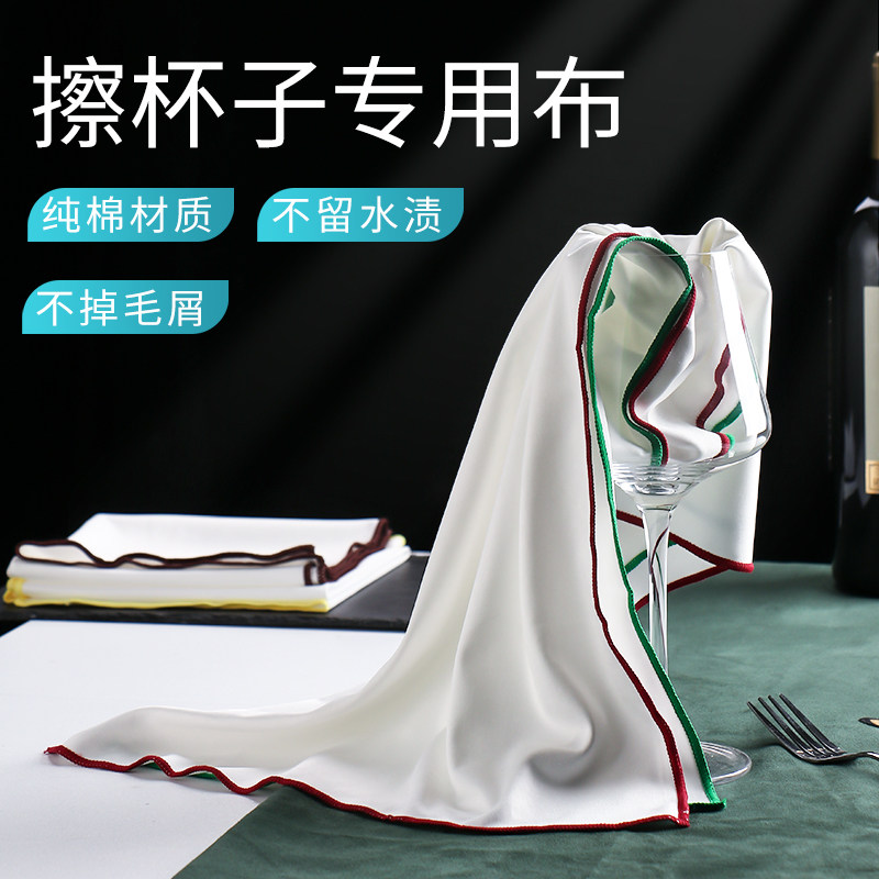 Mouth Cloth Wipe Glass Cloth Wipe Glass Goblet Cup Cloth Special Clog Red Wine Cup Rag No Marks Water-Free Hair Loss Hair Net Cloth