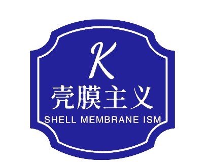 壳膜主义