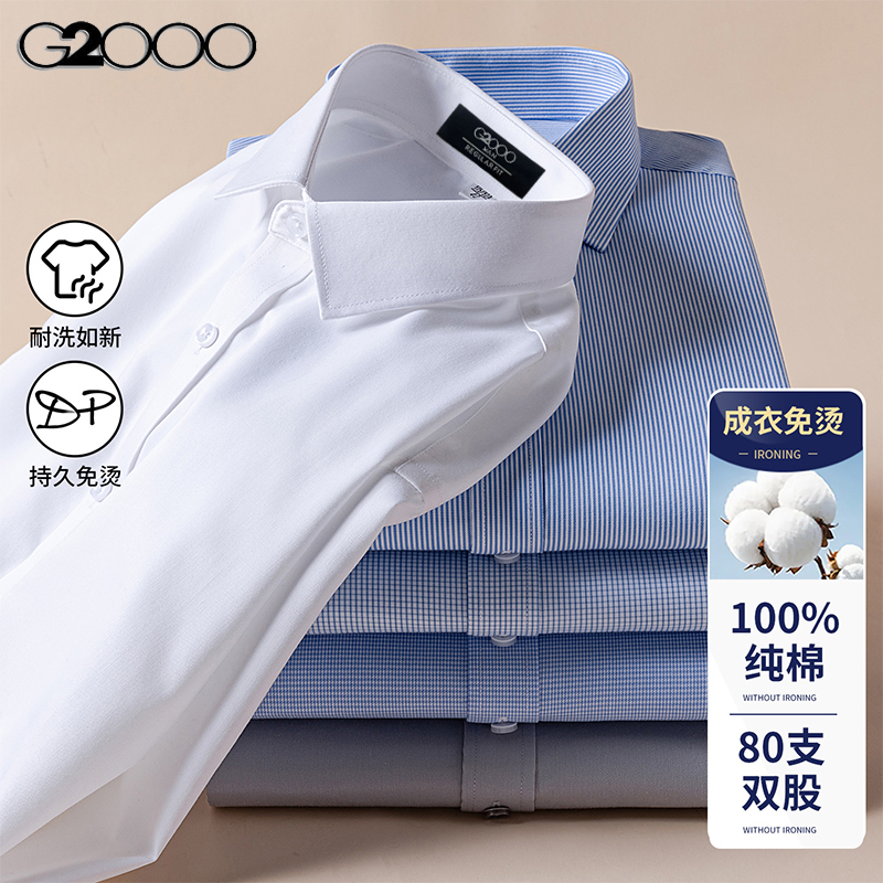 G2000 Long-Sleeved Pure Cotton Shirt for Men, Spring and Autumn Business Formal Wear, Wrinkle-Resistant, No-Iron, Slim Fit, Versatile Professional Shirt