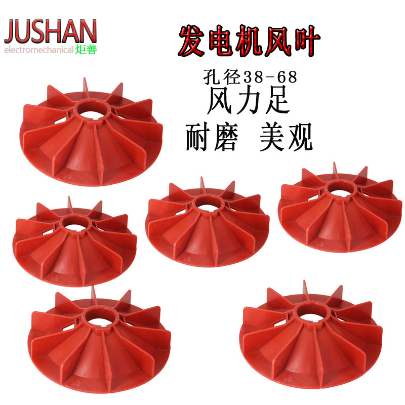 Generator wind blade STC brushed diesel generator red polypropylene engineering thickened plastic cooling fan blade