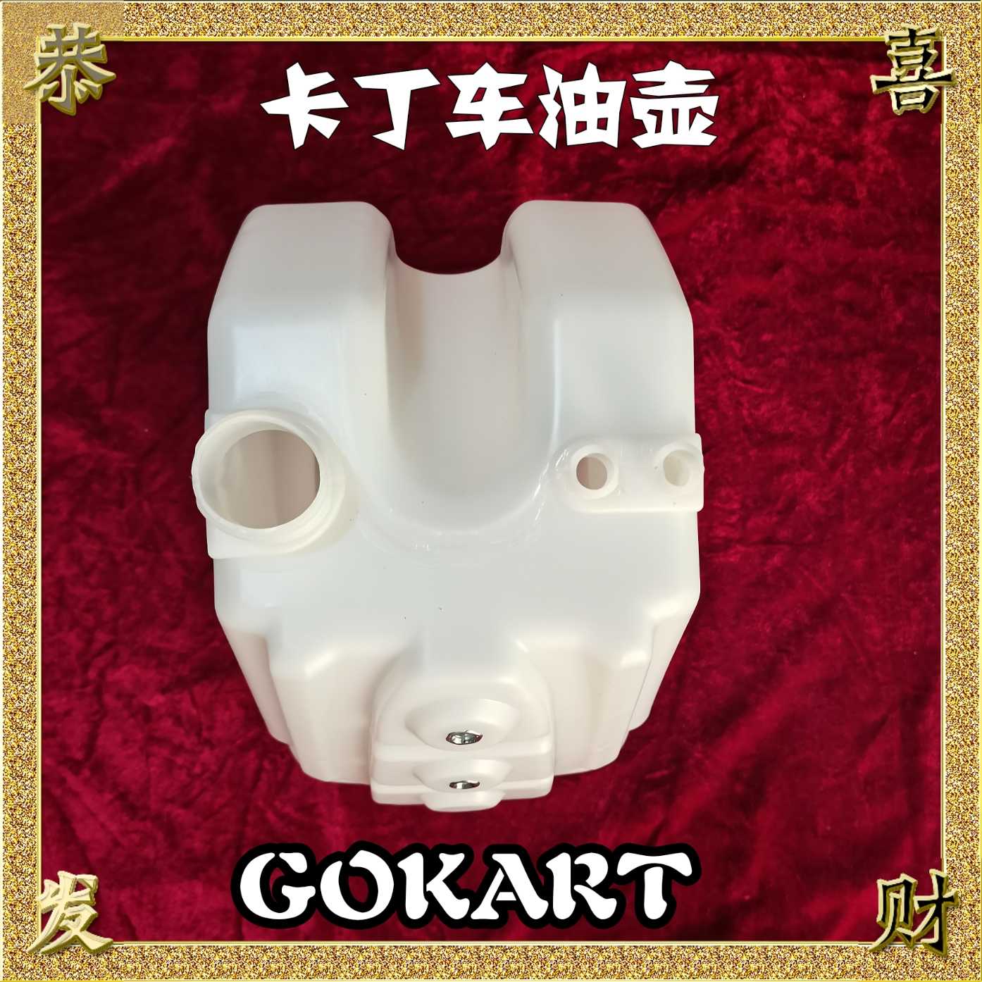 SQ Holy ride Cardiner oil jug single car double car oil jug oil tank oil lid drift Feng speed carding car tank