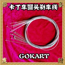 Race track Cardiner special brake line small round head 2 5MM brake line reinforced SQ Saint-riding brake line