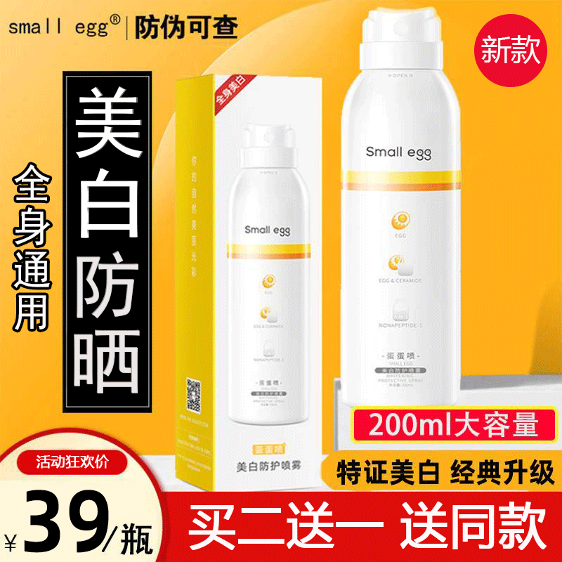 防晒新宠：喷雾式蛋蛋防晒霜的崛起