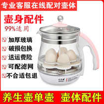 Universal beauty Health Pot Kettle accessories MK-GE1506 GE1505a single pot body glass pot body single