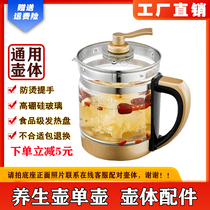 Rongshida health pot accessories YSH1869 1893 1888 8073 single pot body glass pot body single