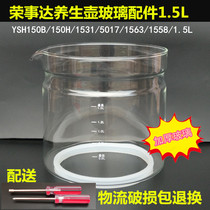 Rongshida health pot accessories YSH150B 1563 150H 1531 1525 single glass pot body