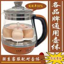 Qianli health pot accessories single pot body Longli Jiudian Xianke hot pot glass pot body bare pot single with 1 8L