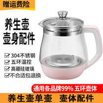 Universal beauty health pot accessories single pot MK-YS15M211 YS15M210 kettle glass pot body body