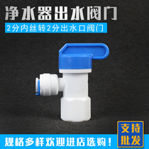 Water purifier accessories 3 2 pressure tank valve 2 points pressure barrel ball valve switch storage bucket switch valve