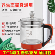 Universal TCL health pot accessories JM169A single pot body glass pot body single with thickened High Borosilicate three ring pot body