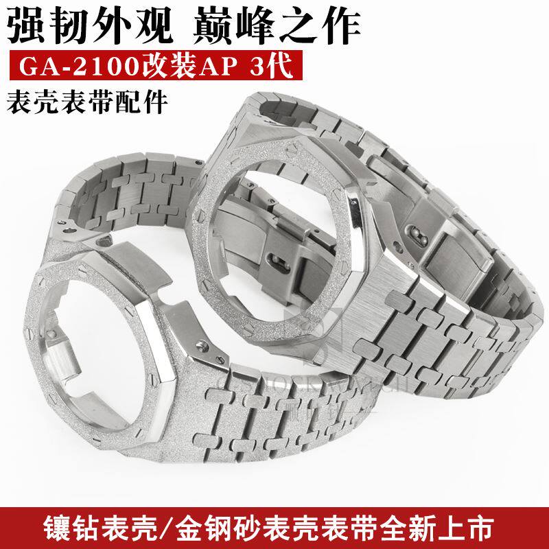 Applicable G-SHOCKGA-2100 retrofit AP farmhouse oak Three generations of watch watches with watches accessories