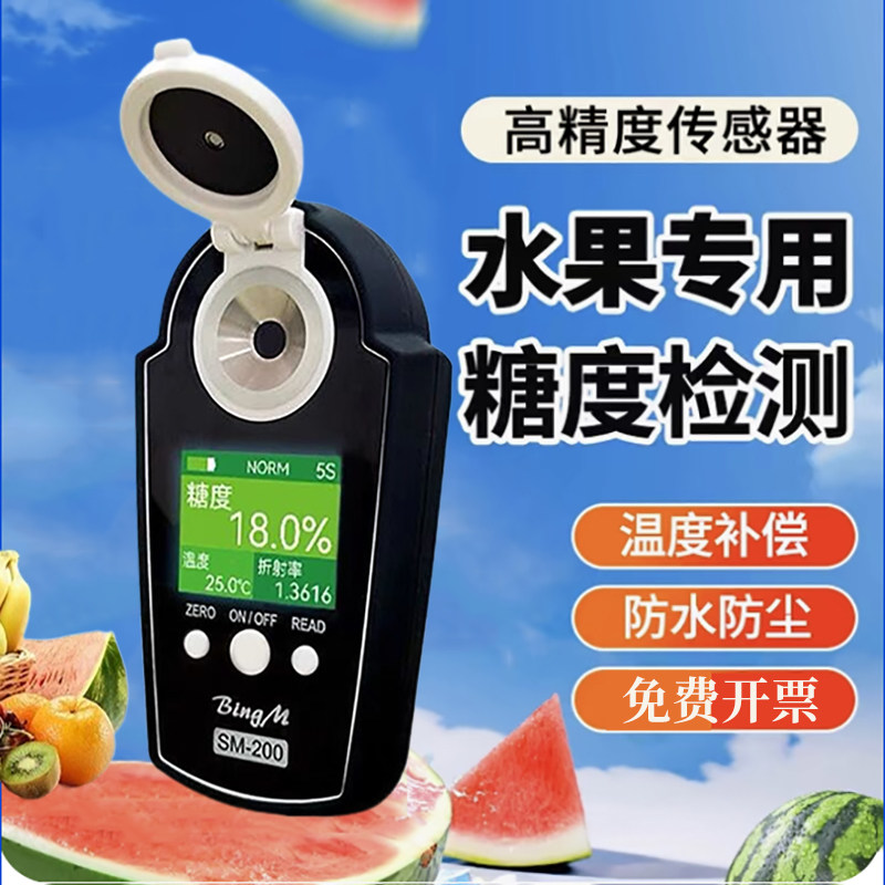 益鑫糖度计折光仪水果测糖仪高精度西瓜含糖分检测测量甜度测试仪