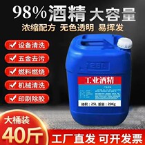 Industrial alcohol 95 degree cleaning machinery and equipment electronic alcohol lamp with 40 pounds of high concentration alcohol 98% in a large barrel