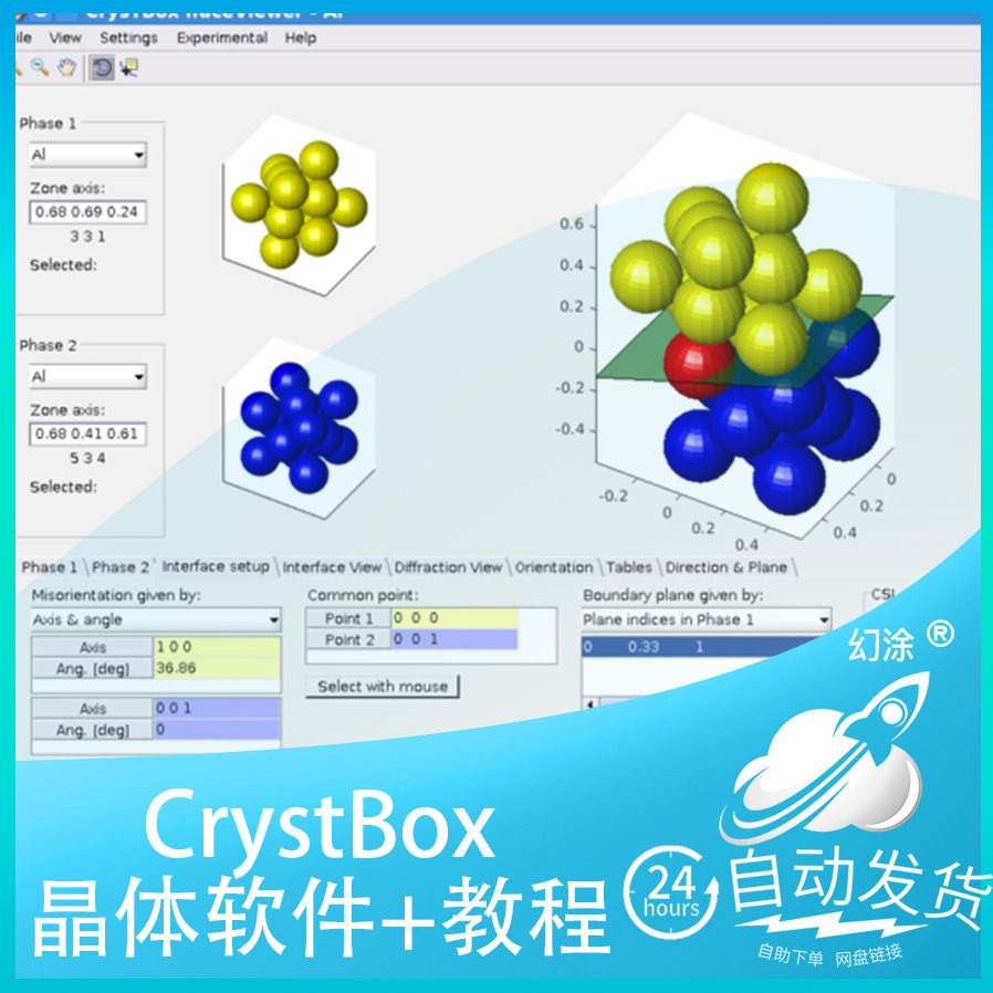 CrystBox晶体软件多晶TEM衍射图晶面分析透射电镜图工具+教程