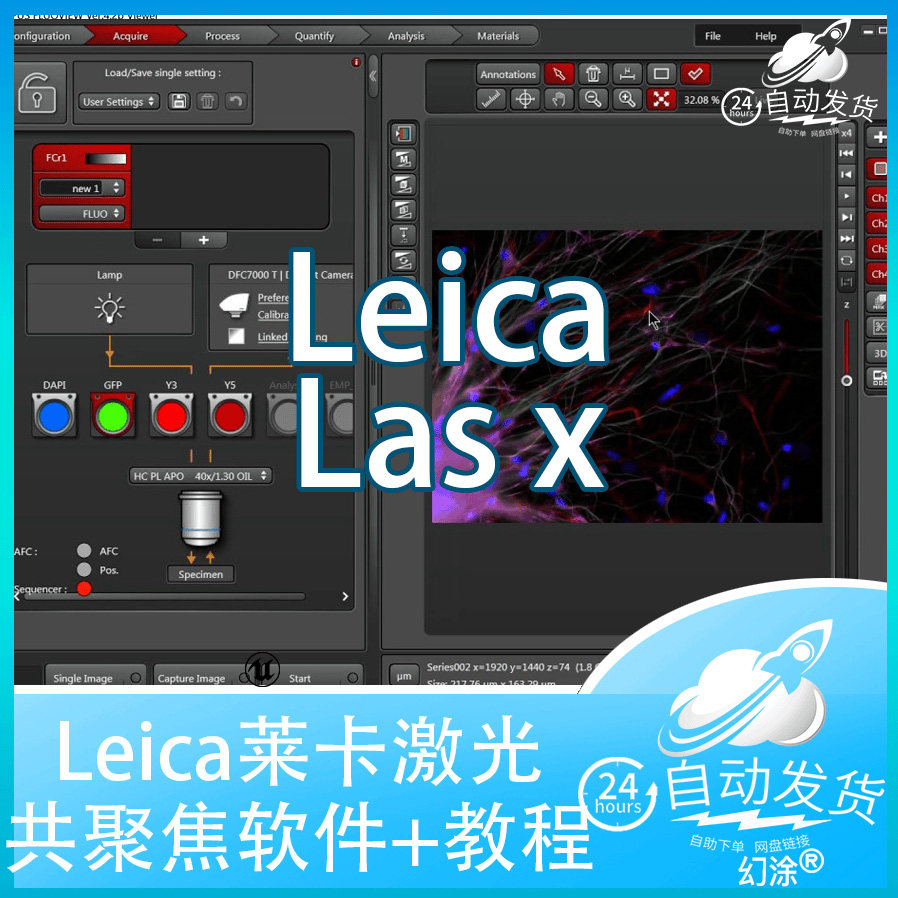 Leica LAS X 莱卡激光共聚焦显微荧光成像软件 +使用教程 适用SP8