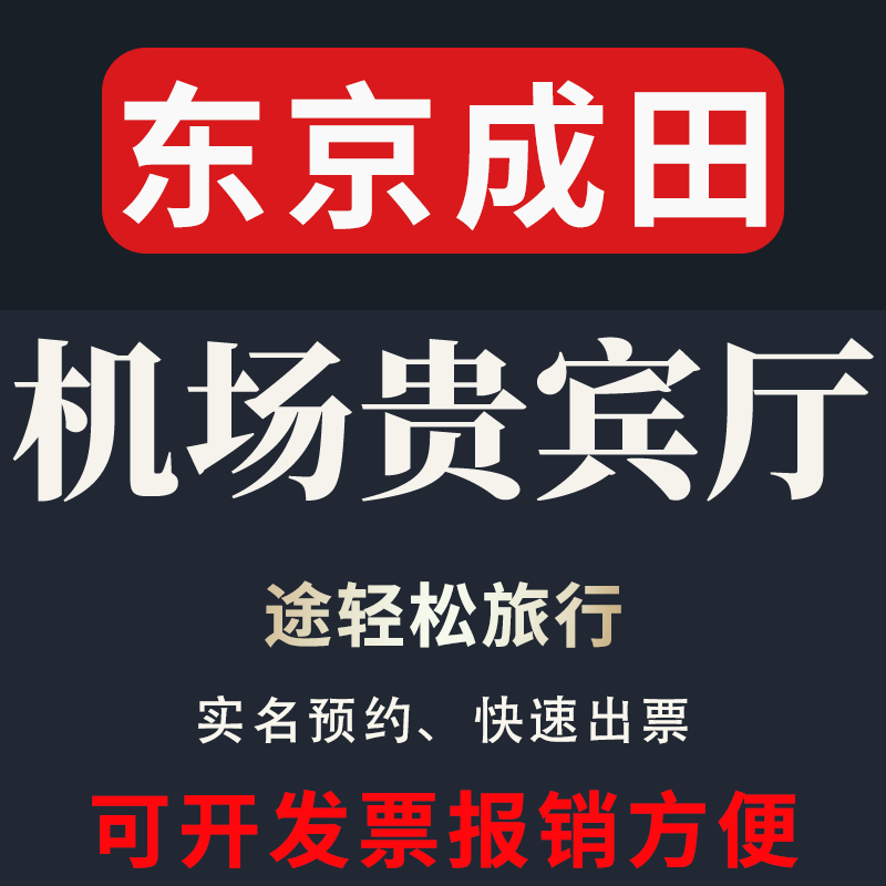 Nrt Japan Tokyo Narita Airport Lounge Vip First Class Lounge T1/T2 Lounge Return Home