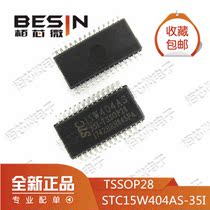 STC15W404AS-35I-TSSOP28 new original spot STC15W404AS