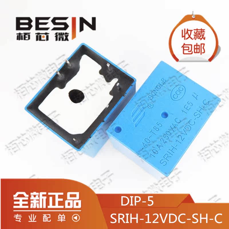 Songle relay SRIH-12VDC-SH-C 10A250VAC Kyusyang Soybean Milk Machine with T72H 5 foot 12V