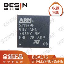 STM32F407IGH6 STM32F407 BGA176 single-chip microcomputer new original