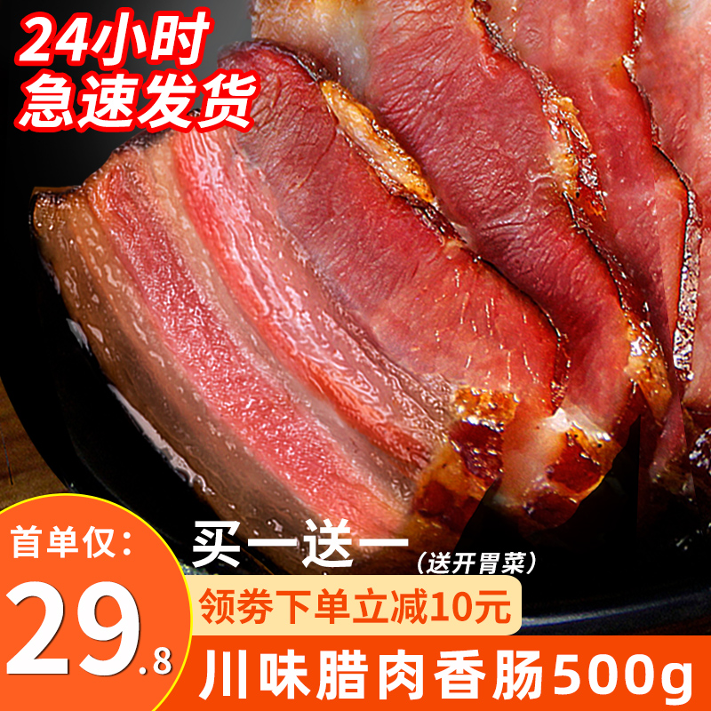 Sichuan specialty bacon farmer homemade specialty smoked pork belly 5 kg of bacon non-Hunan cured bacon sausage