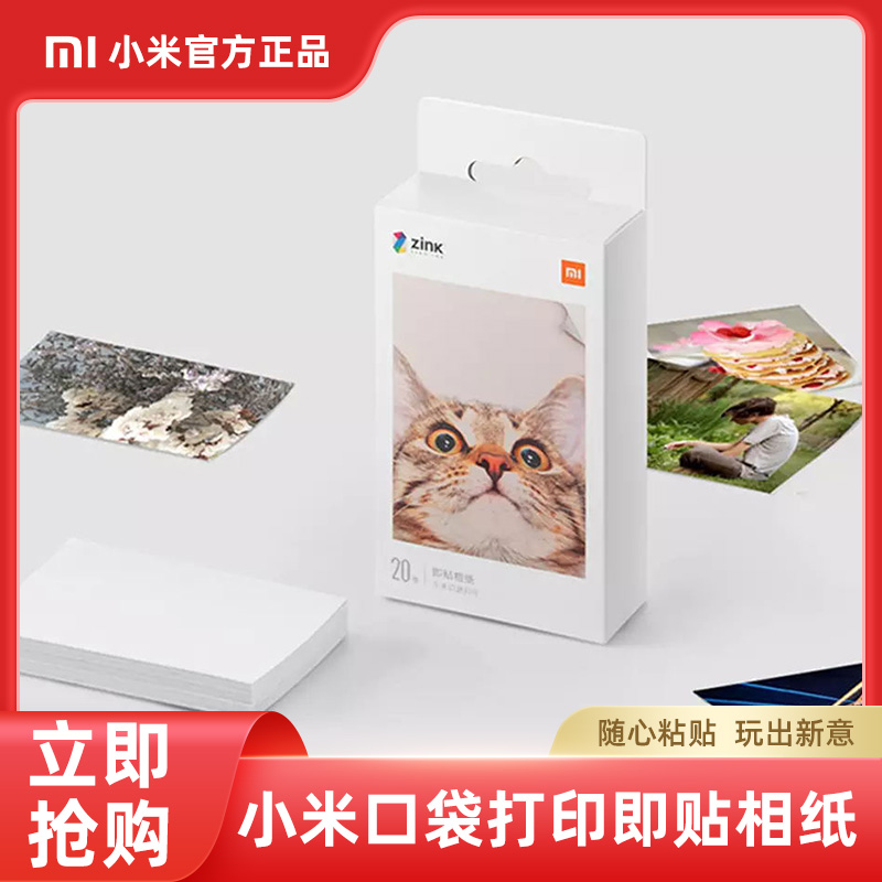 Xiaomi pocket photo printer i.e. sticker-phase paper Mijia photo 3-inch color photo paper portable printing paper-Taobao