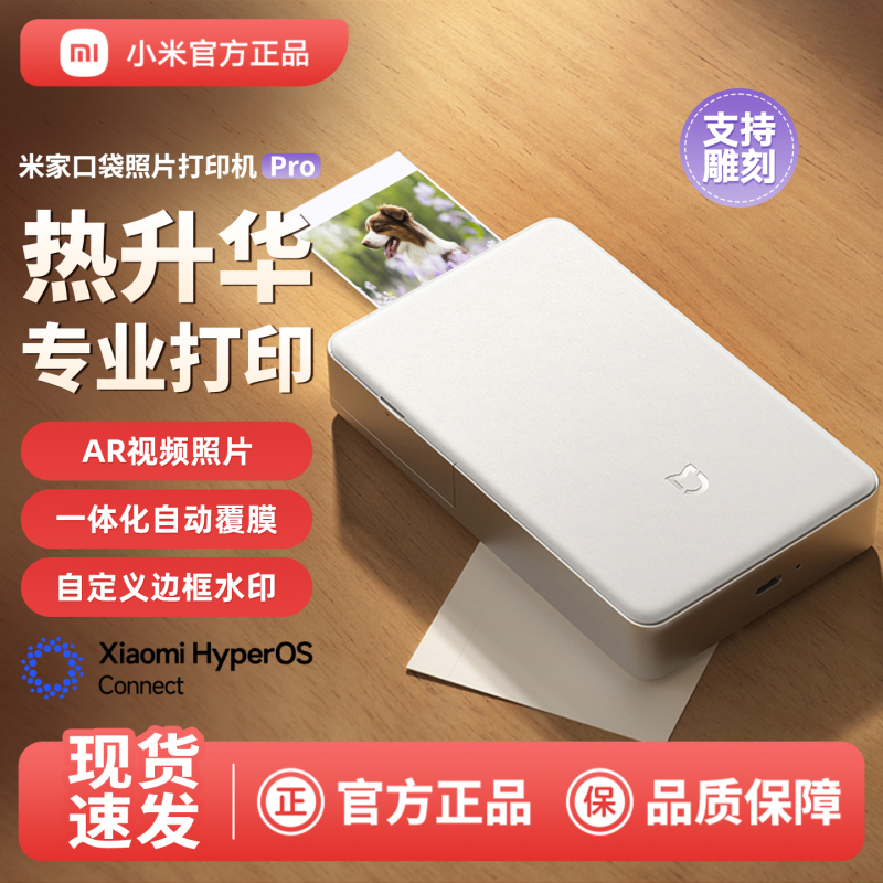 Xiaomi Mijia Pocket Photo Printer Pro Sublimation Technology Automatic Lamination Home-Use Small Portable Printer Xiaomi Mijia Pocket Photo Printer Pro Sublimation Technology Automatic Lamination Home-Use Small Portable Printer