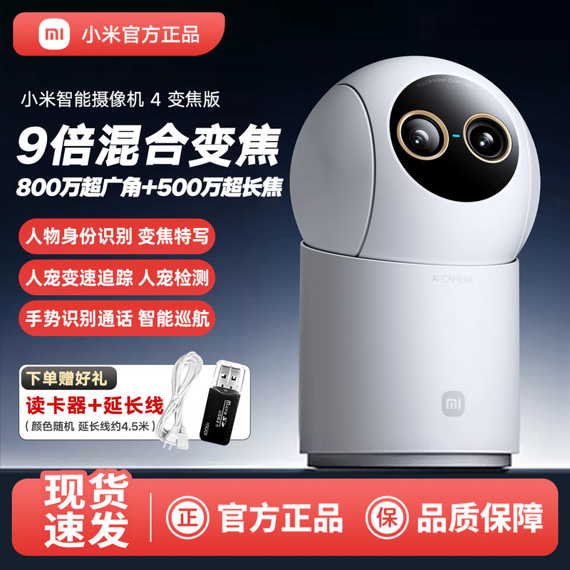 Xiaomi Smart Camera 4 Zoom Version Home Surveillance Mobile Phone Remote Wireless Network Panoramic Indoor Camera Xiaomi Smart Camera 4 Zoom Version Home Surveillance Mobile Phone Remote Wireless Network Panoramic Indoor Camera