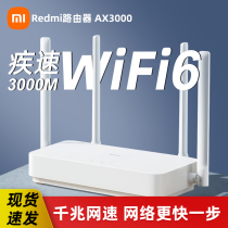 小米Redmi路由器AX3000wifi6全千兆端口家用高速双频5G无线wifi