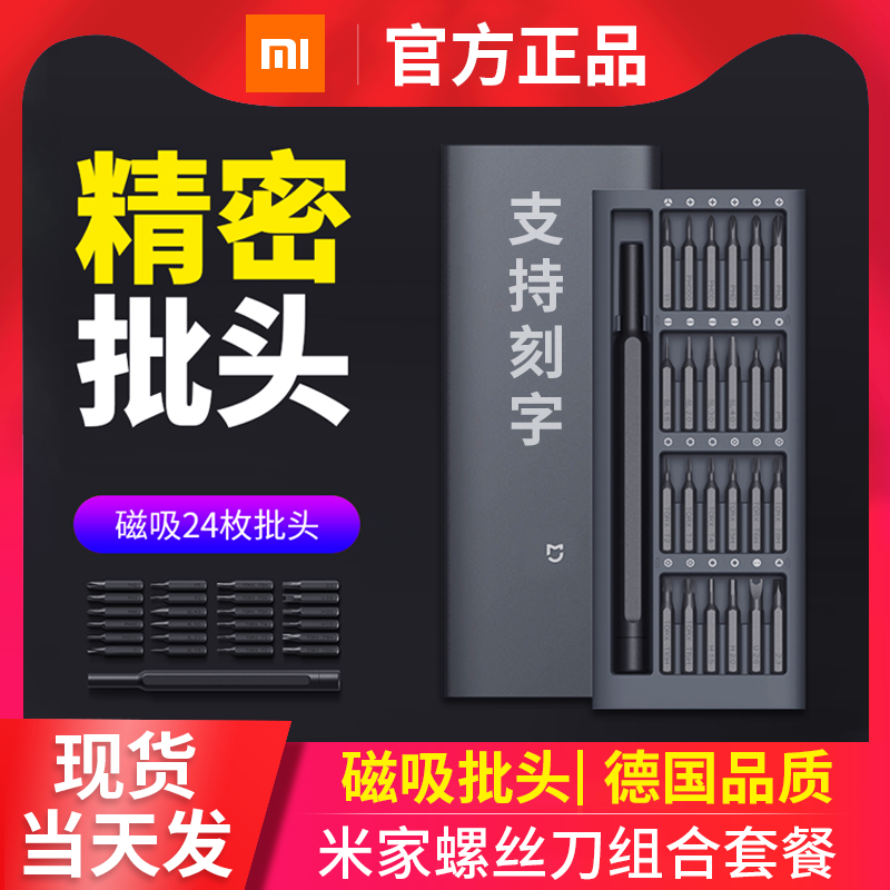 Xiaomi Family fine screwknife combination package multi-function magnetic suction cross plum repair universal screwknife