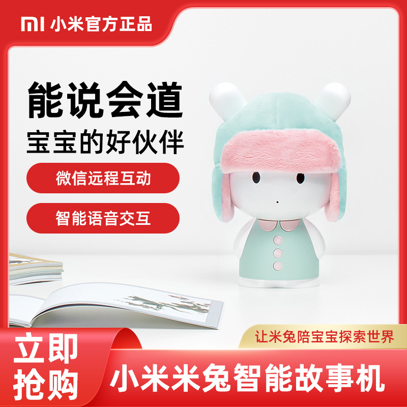 Xiaomi Mi Rabbit Intelligent Storytelling Machine Learning Pediatrics English Puzzle Country School Children Toy Rice Small Rabbit early teaching machine-Taobao