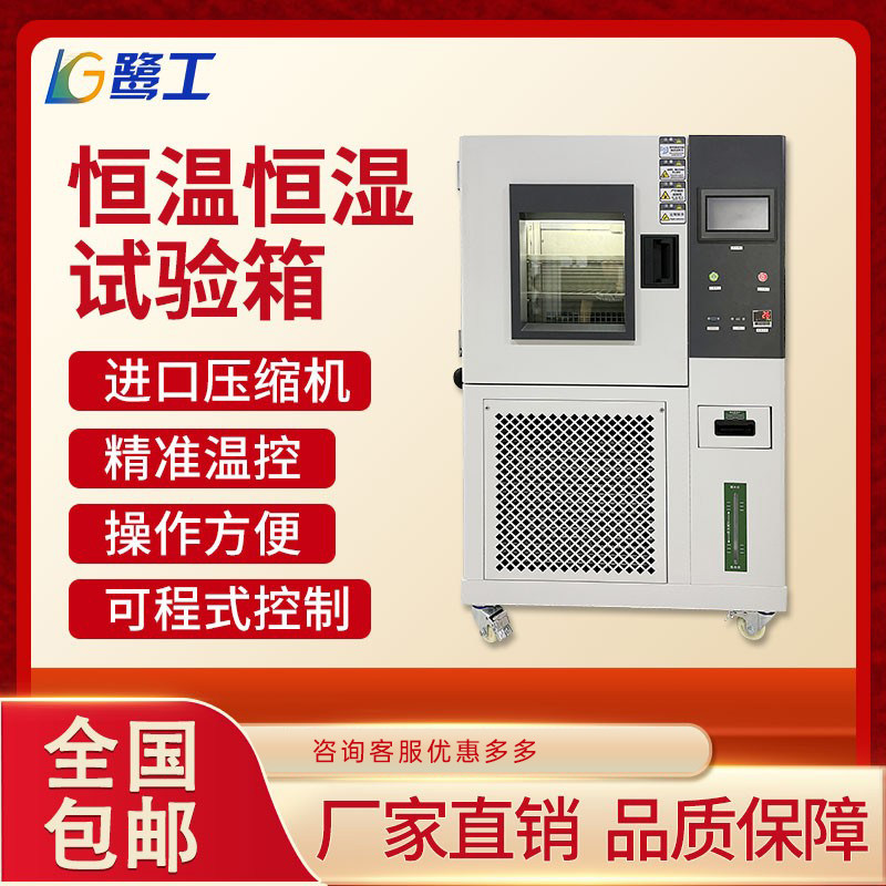 高低温试验箱湿热交变测试机模拟老化环境可程式恒温恒湿试验箱