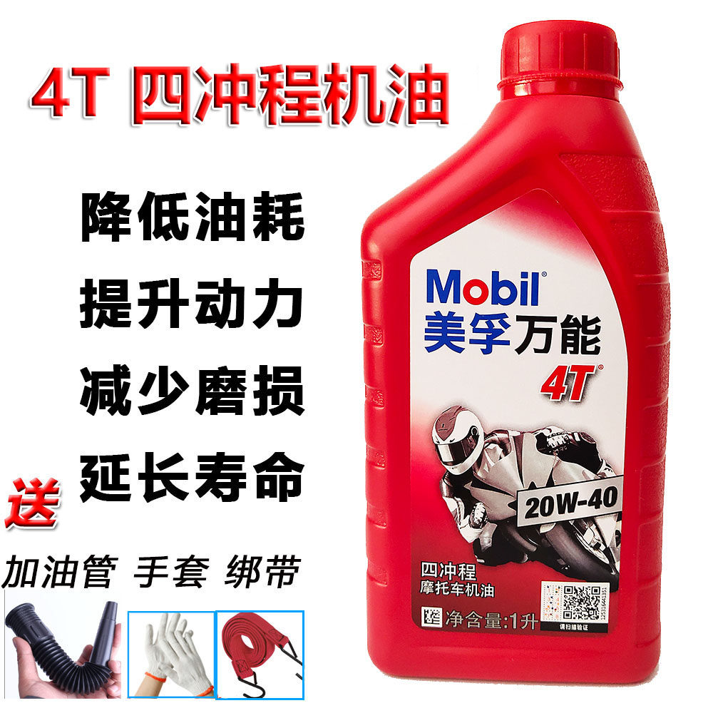 Four Stroke Locomotive Mobil 4T Engine Oil 20W-40 Universal Pedal Electric Bike Four Seasons Lubricate 2021 Promotion Season