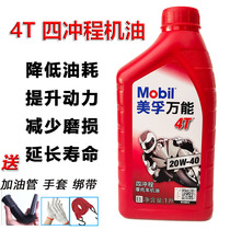 Four Stroke Motorcycle Mobil 4T Engine Oil 20W-40 Universal Pedal Moped to lubricate 2021 promotional season