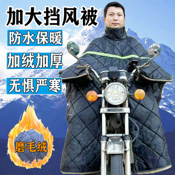 Winter riding 150 thickened motorcycle front windshield