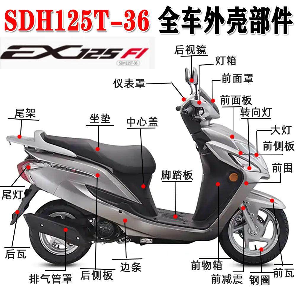 Подходит для переднего обода Sundiro Honda SDH125T-36 EX125, всех деталей экстерьера автомобиля, корпуса из пластика