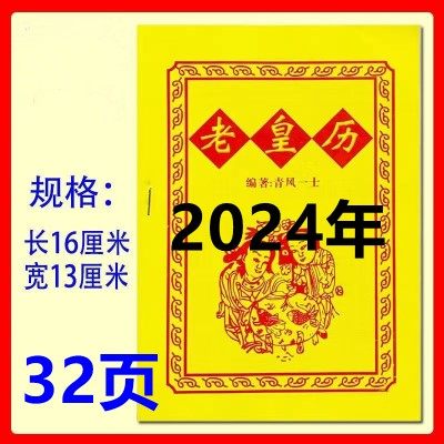 2024 Long-year-old imperial yellow calendar 32 pages-Taobao